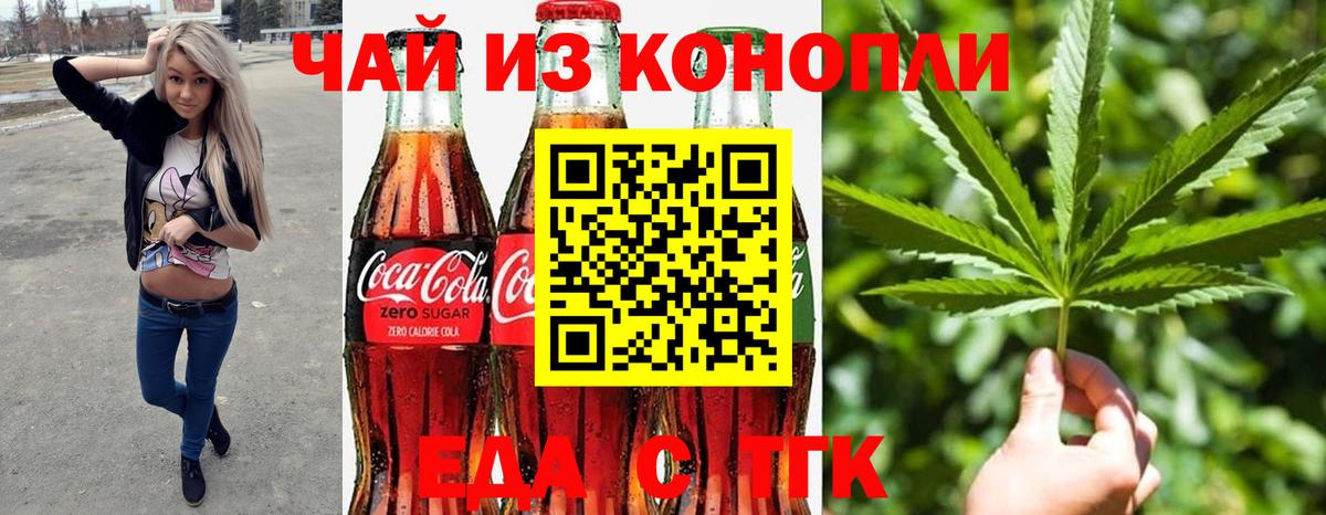 Заводоуковск  Cannafood марихуана  Вход с VPN 