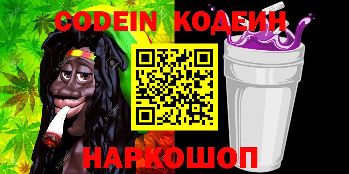 Codein напиток Lean (лин)  Codein напиток Lean (лин)  Вход с VPN  Заводоуковск 