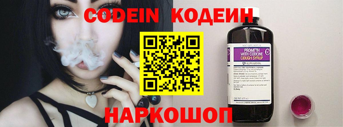 Codein Purple Drank Заводоуковск