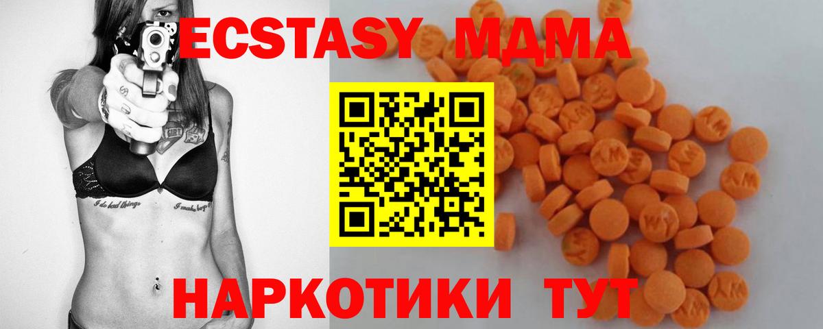 МДМА кристаллы  Вход с VPN  МДМА  МДМА молли  Заводоуковск 