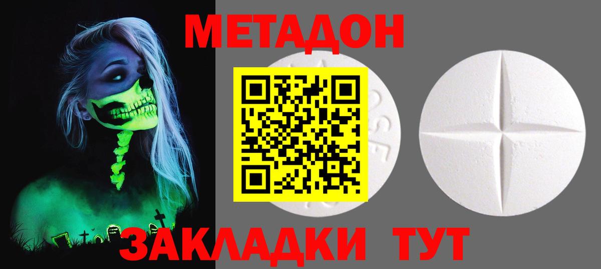 Заводоуковск  Метадон VHQ  Вход с VPN  МЕТАДОН мёд 