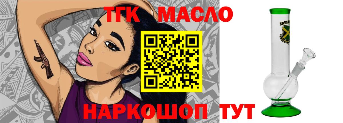 Дистиллят ТГК гашишное масло Заводоуковск